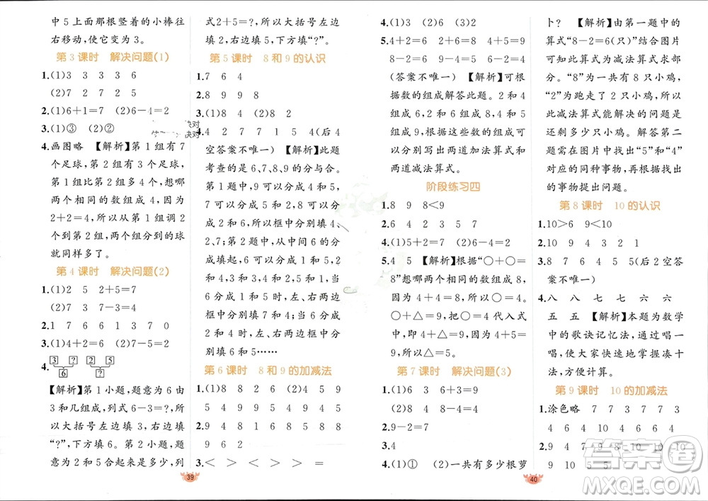 新疆青少年出版社2023年秋原創(chuàng)新課堂一年級(jí)數(shù)學(xué)上冊(cè)人教版參考答案