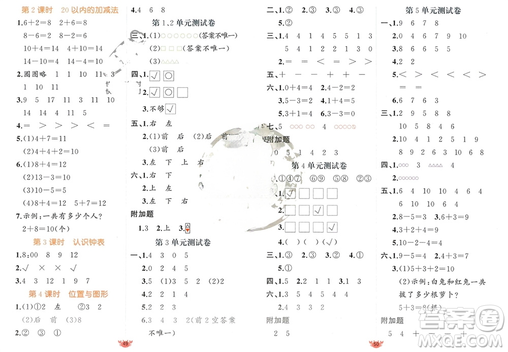 新疆青少年出版社2023年秋原創(chuàng)新課堂一年級(jí)數(shù)學(xué)上冊(cè)人教版參考答案