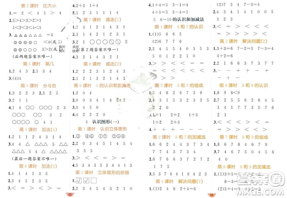 新疆青少年出版社2023年秋原創(chuàng)新課堂一年級(jí)數(shù)學(xué)上冊(cè)人教版參考答案