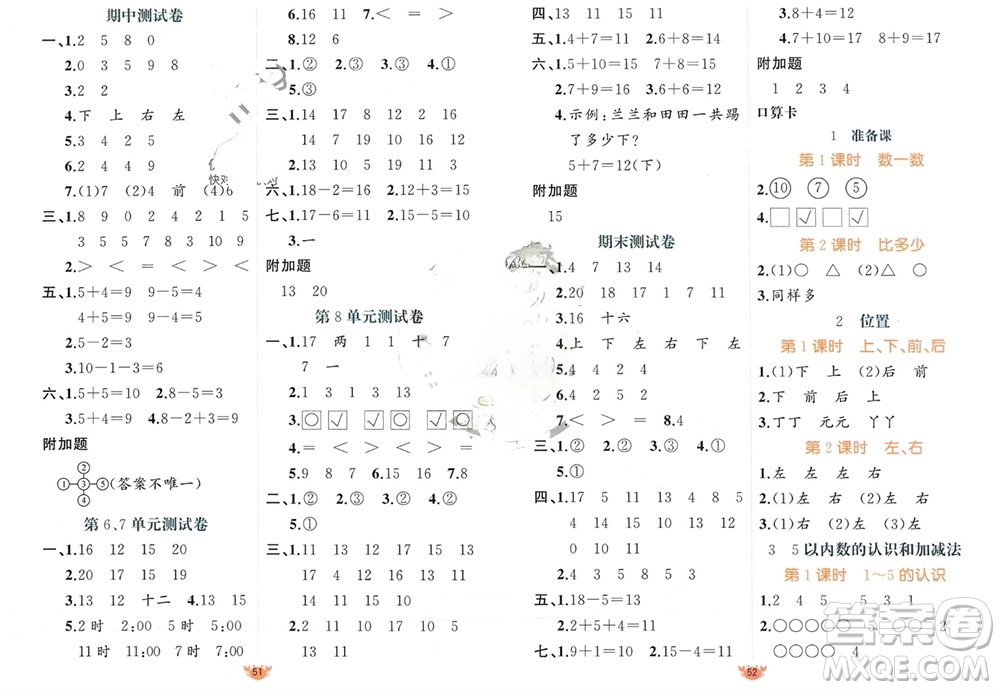 新疆青少年出版社2023年秋原創(chuàng)新課堂一年級(jí)數(shù)學(xué)上冊(cè)人教版參考答案