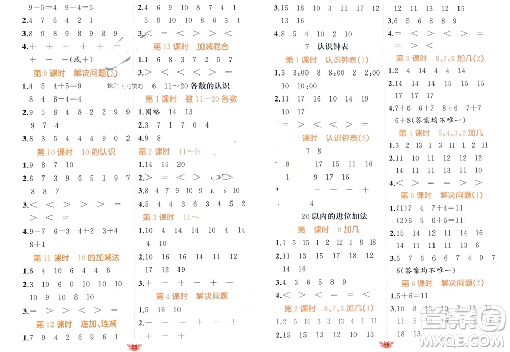 新疆青少年出版社2023年秋原創(chuàng)新課堂一年級(jí)數(shù)學(xué)上冊(cè)人教版參考答案