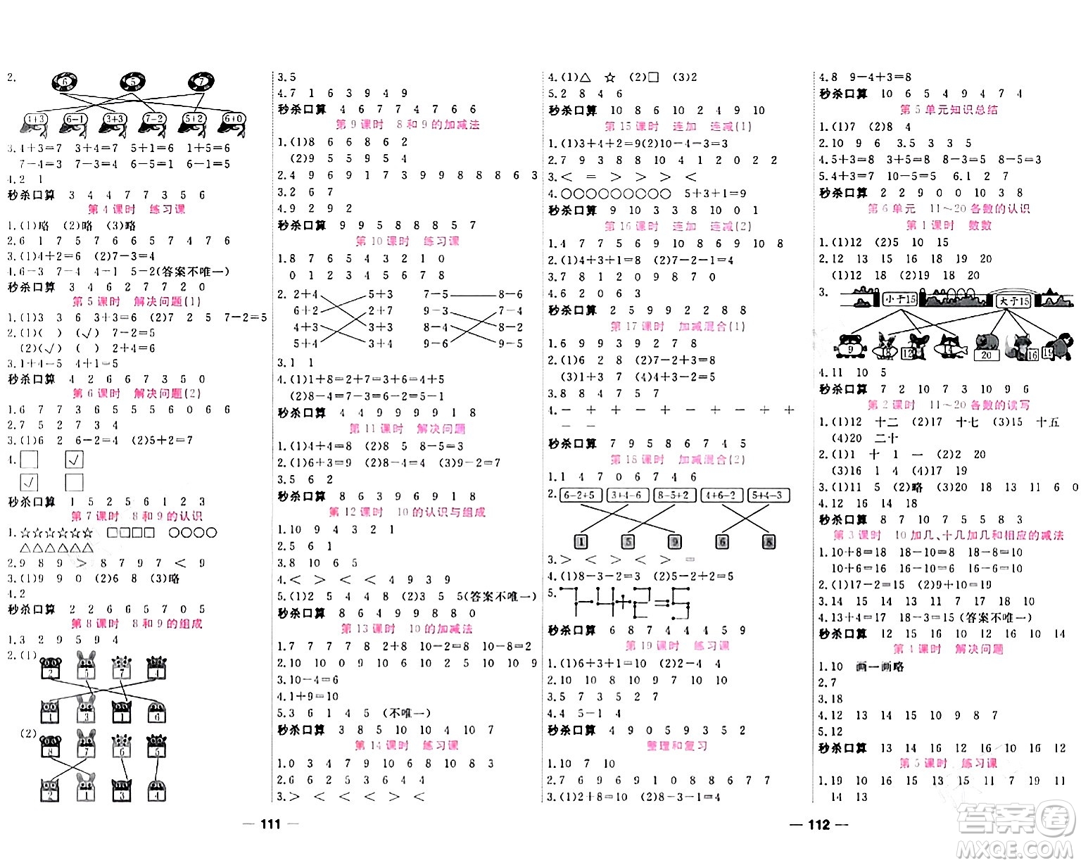 西安出版社2023年秋奪冠新課堂隨堂練測(cè)一年級(jí)數(shù)學(xué)上冊(cè)人教版答案