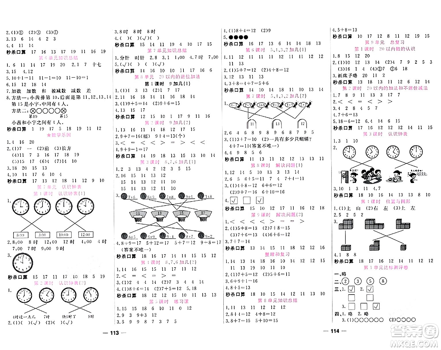 西安出版社2023年秋奪冠新課堂隨堂練測(cè)一年級(jí)數(shù)學(xué)上冊(cè)人教版答案