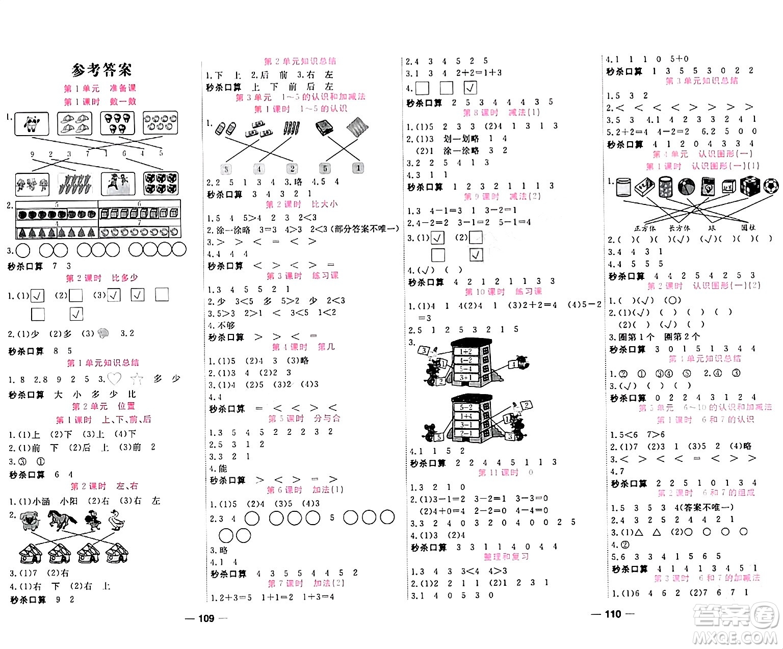 西安出版社2023年秋奪冠新課堂隨堂練測(cè)一年級(jí)數(shù)學(xué)上冊(cè)人教版答案