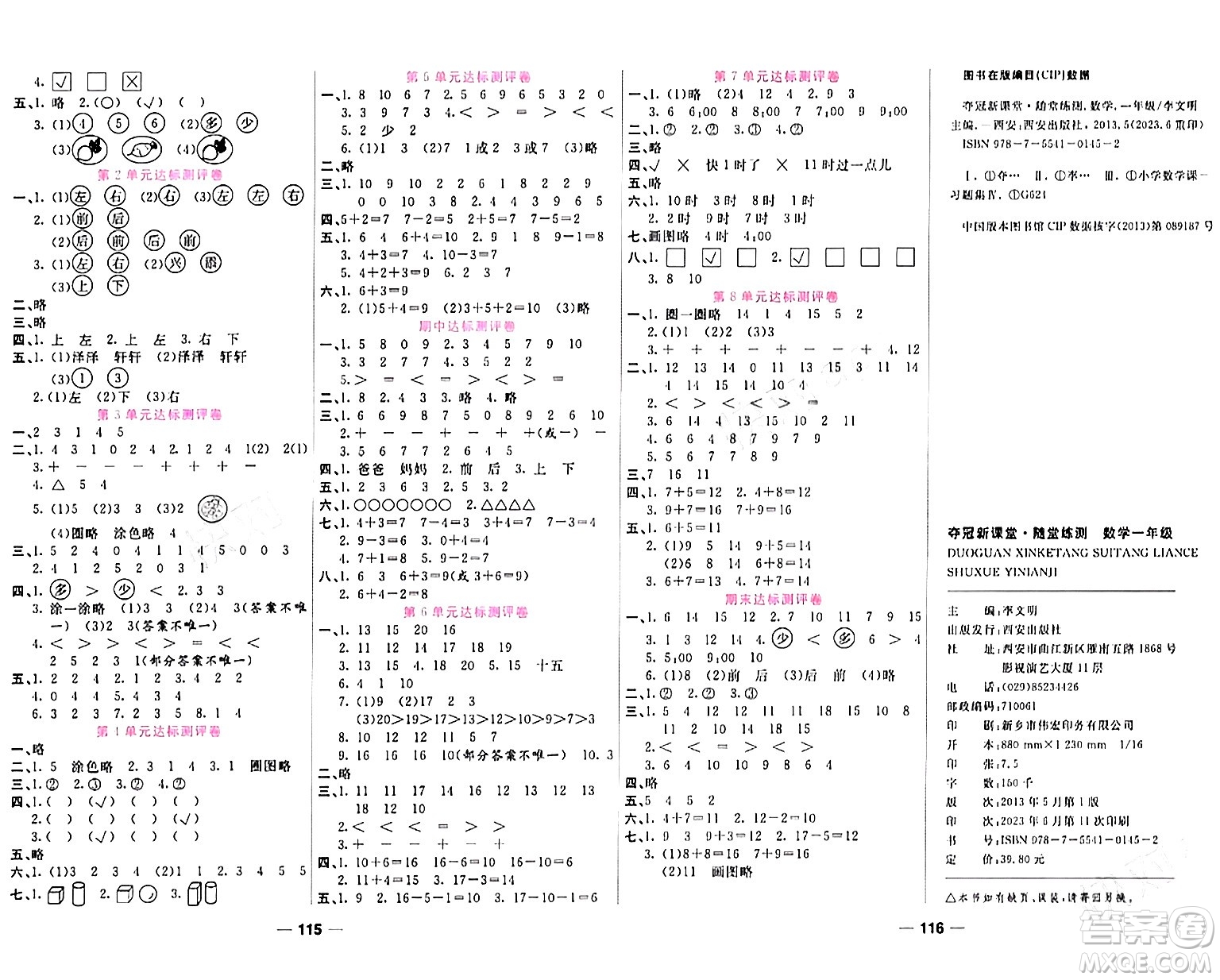 西安出版社2023年秋奪冠新課堂隨堂練測(cè)一年級(jí)數(shù)學(xué)上冊(cè)人教版答案