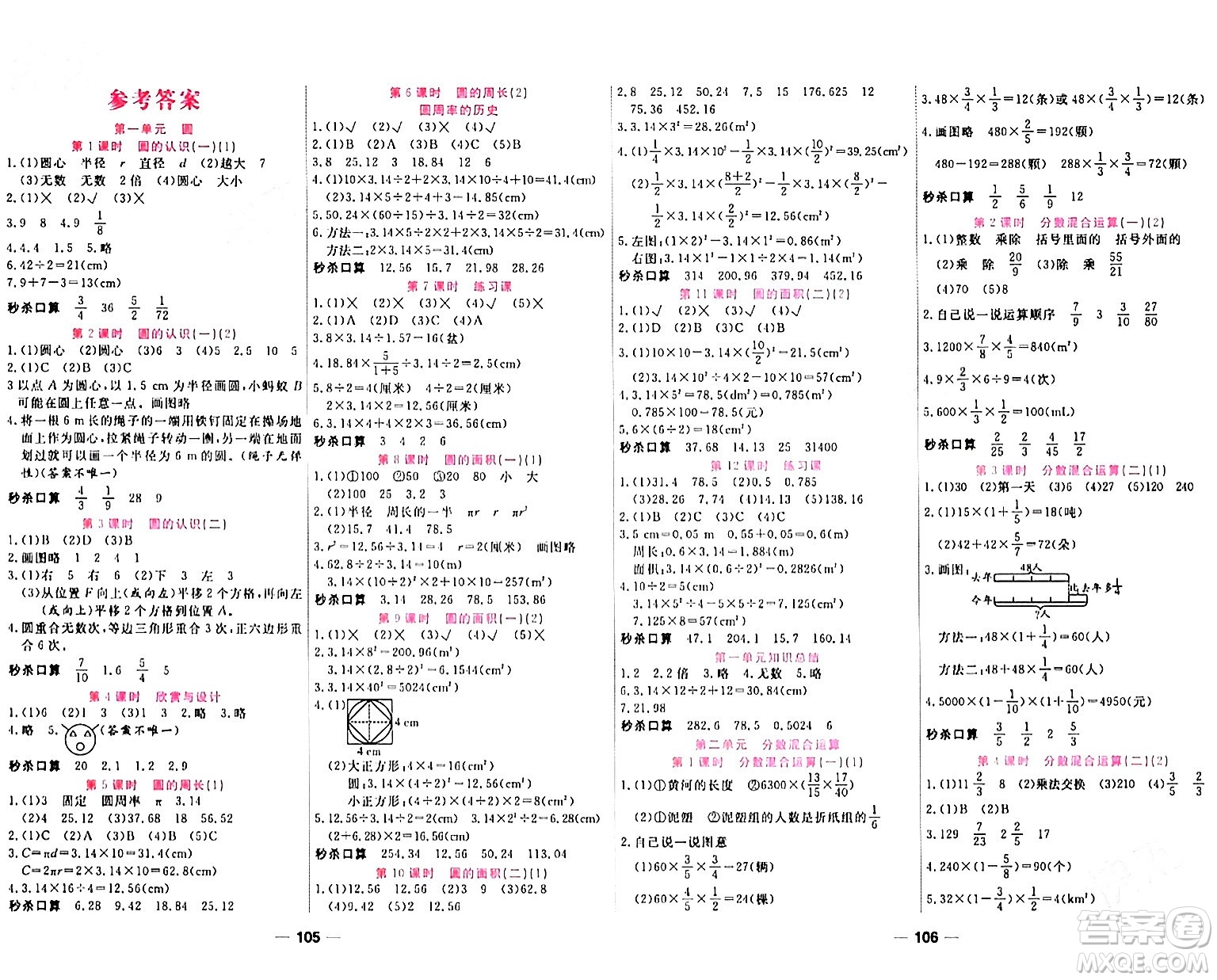 天津科學技術出版社2023年秋奪冠新課堂隨堂練測六年級數學上冊北師大版答案