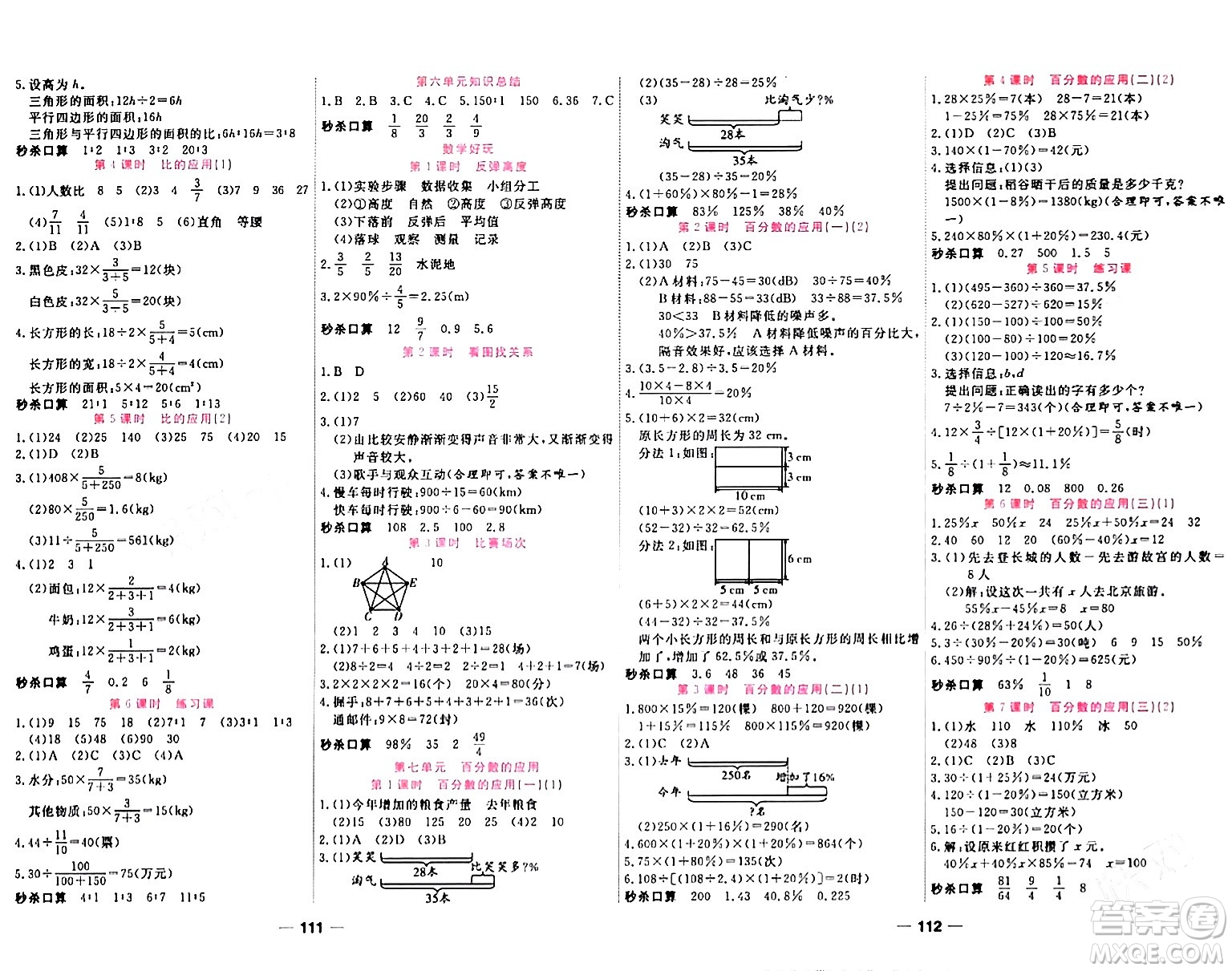 天津科學技術出版社2023年秋奪冠新課堂隨堂練測六年級數學上冊北師大版答案