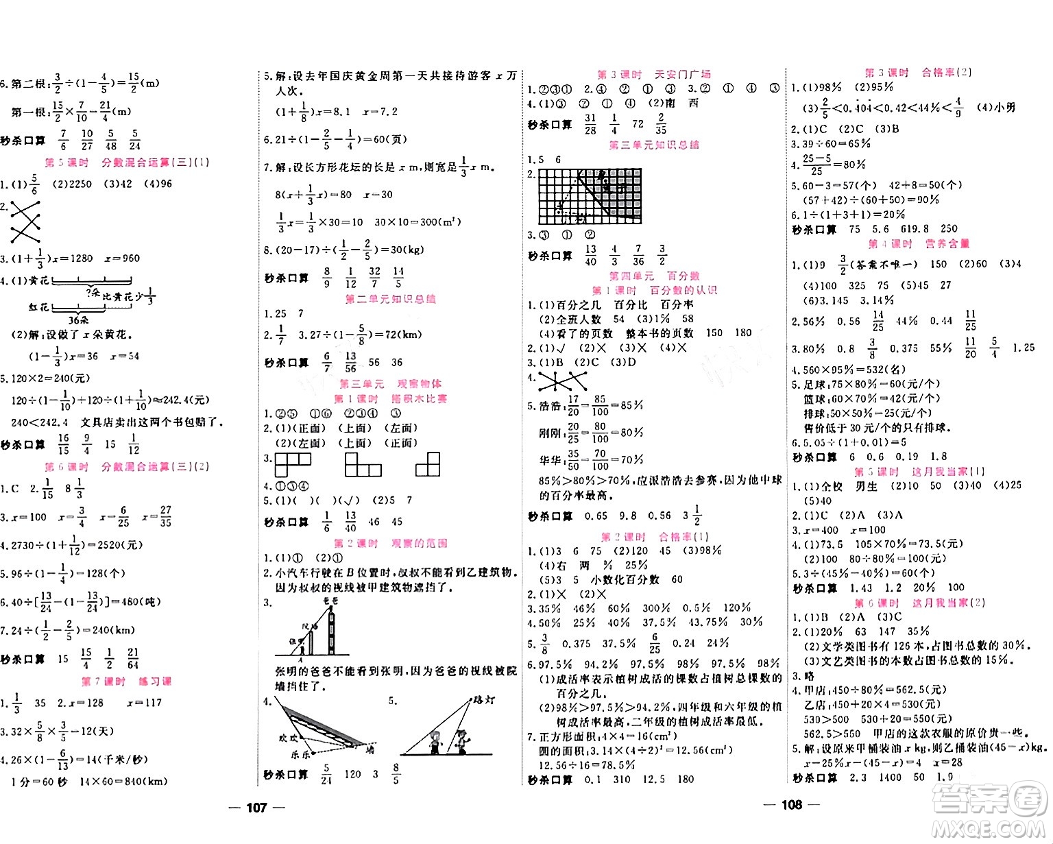 天津科學技術出版社2023年秋奪冠新課堂隨堂練測六年級數學上冊北師大版答案