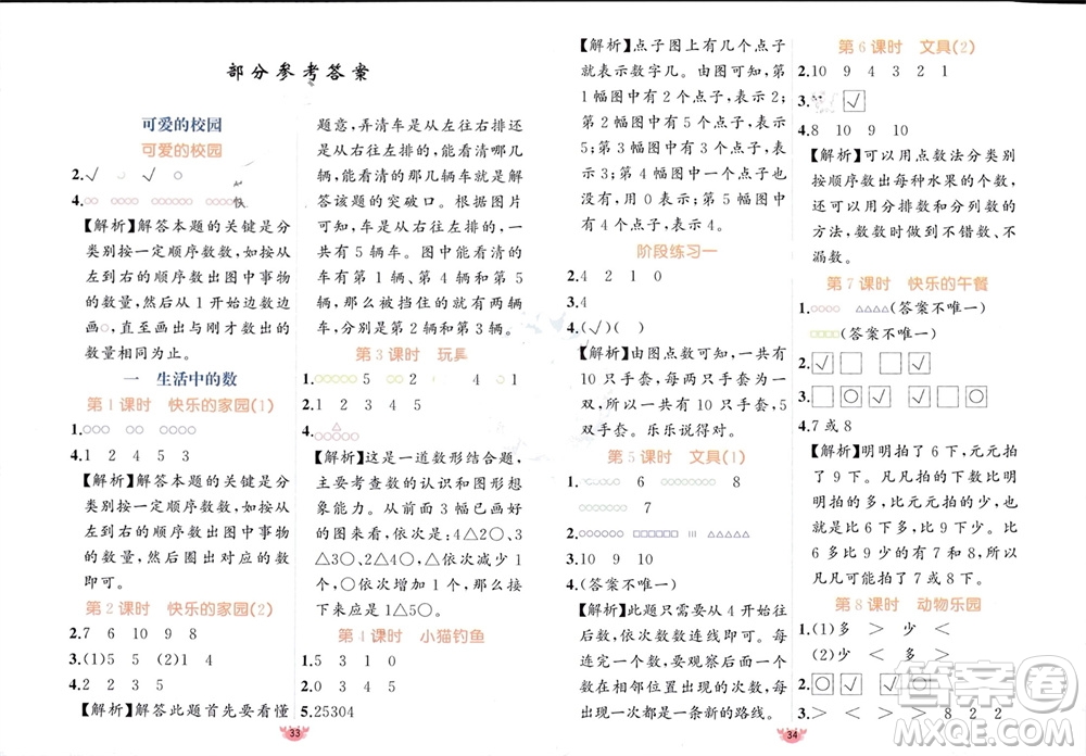 新疆青少年出版社2023年秋原創(chuàng)新課堂一年級(jí)數(shù)學(xué)上冊(cè)北師大版參考答案