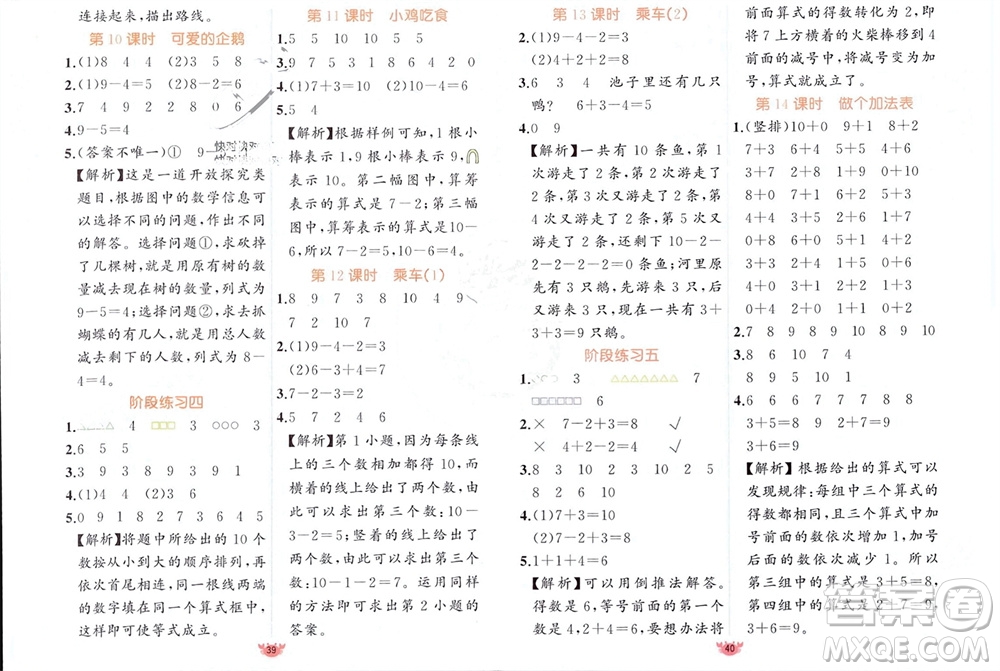 新疆青少年出版社2023年秋原創(chuàng)新課堂一年級(jí)數(shù)學(xué)上冊(cè)北師大版參考答案