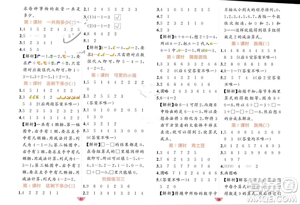 新疆青少年出版社2023年秋原創(chuàng)新課堂一年級(jí)數(shù)學(xué)上冊(cè)北師大版參考答案