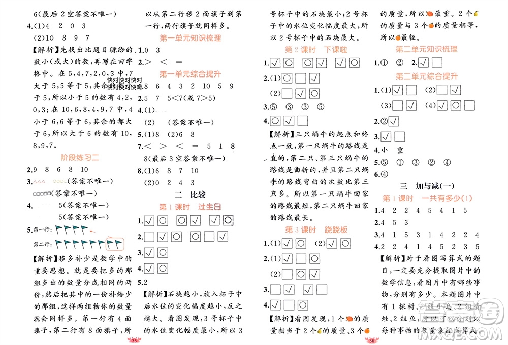 新疆青少年出版社2023年秋原創(chuàng)新課堂一年級(jí)數(shù)學(xué)上冊(cè)北師大版參考答案