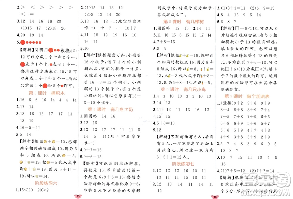 新疆青少年出版社2023年秋原創(chuàng)新課堂一年級(jí)數(shù)學(xué)上冊(cè)北師大版參考答案