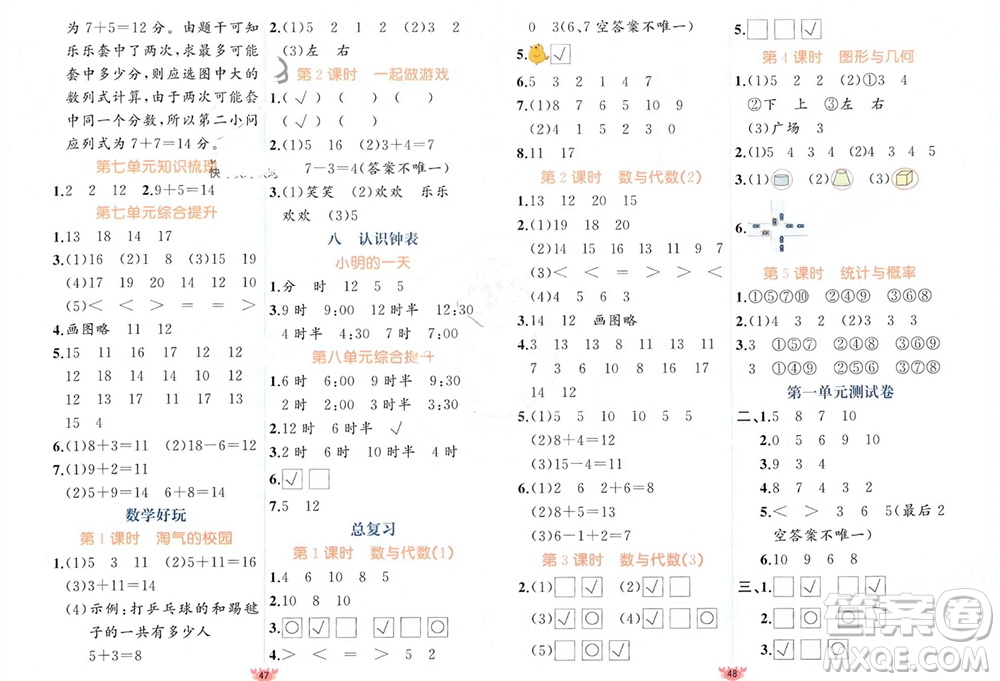 新疆青少年出版社2023年秋原創(chuàng)新課堂一年級(jí)數(shù)學(xué)上冊(cè)北師大版參考答案