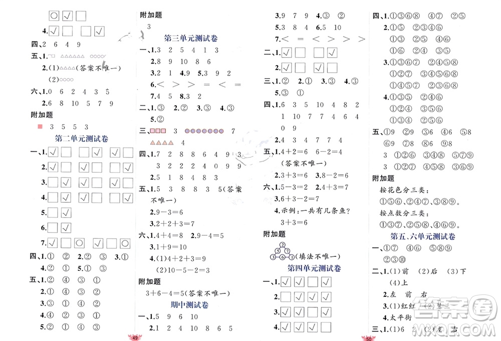 新疆青少年出版社2023年秋原創(chuàng)新課堂一年級(jí)數(shù)學(xué)上冊(cè)北師大版參考答案