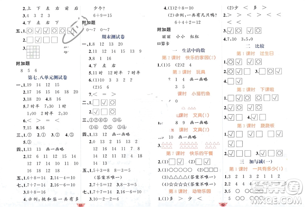 新疆青少年出版社2023年秋原創(chuàng)新課堂一年級(jí)數(shù)學(xué)上冊(cè)北師大版參考答案