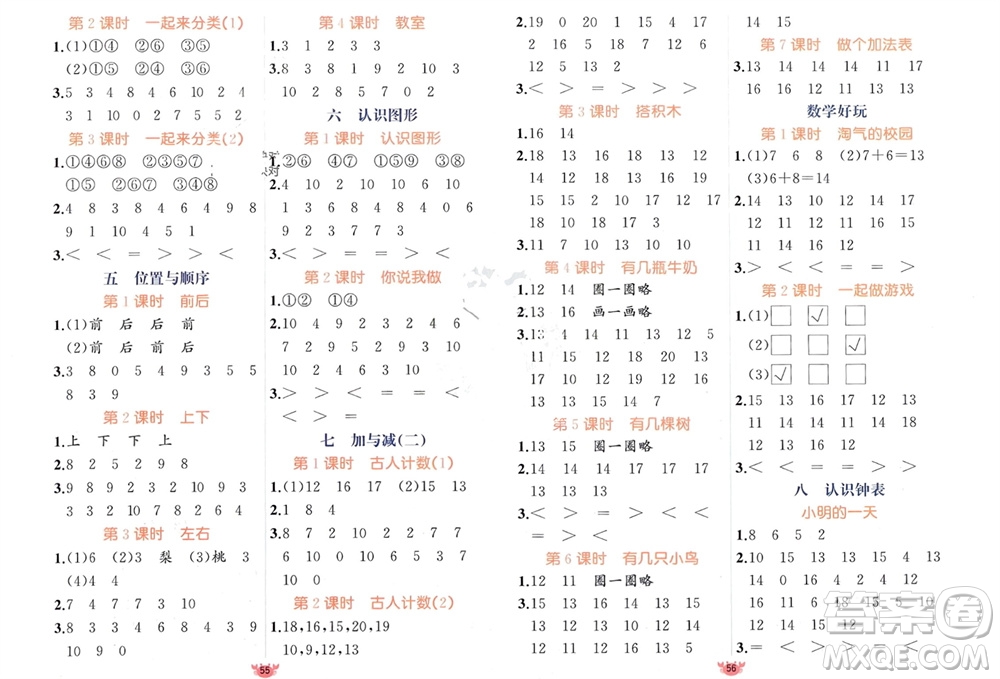 新疆青少年出版社2023年秋原創(chuàng)新課堂一年級(jí)數(shù)學(xué)上冊(cè)北師大版參考答案