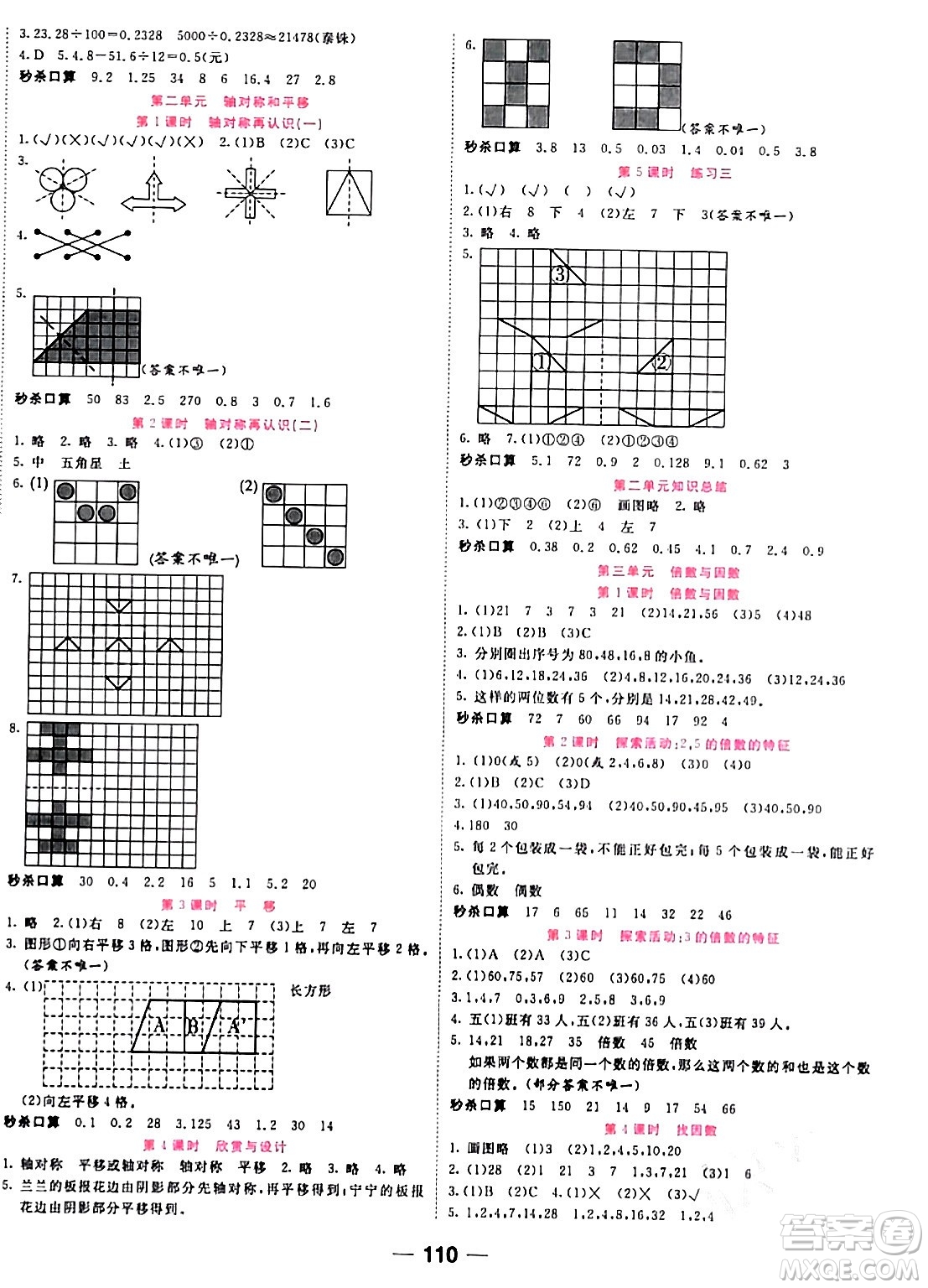 天津科學(xué)技術(shù)出版社2023年秋奪冠新課堂隨堂練測五年級數(shù)學(xué)上冊北師大版答案