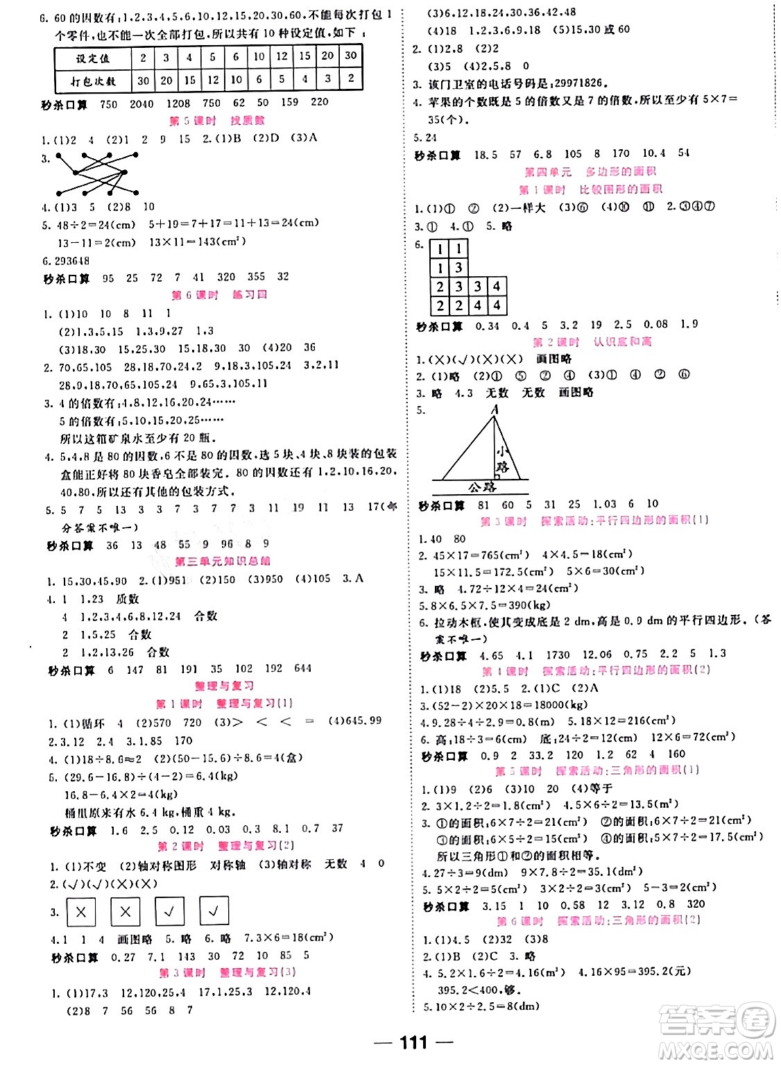 天津科學(xué)技術(shù)出版社2023年秋奪冠新課堂隨堂練測五年級數(shù)學(xué)上冊北師大版答案