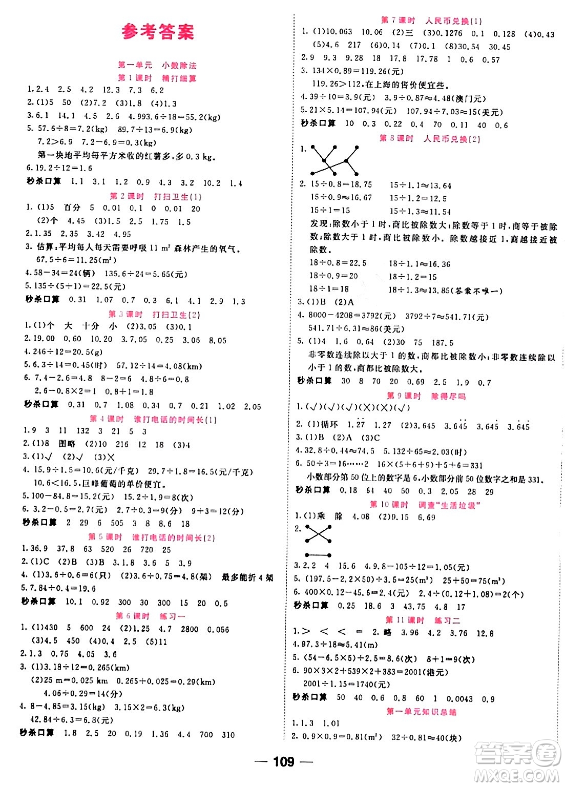 天津科學(xué)技術(shù)出版社2023年秋奪冠新課堂隨堂練測五年級數(shù)學(xué)上冊北師大版答案