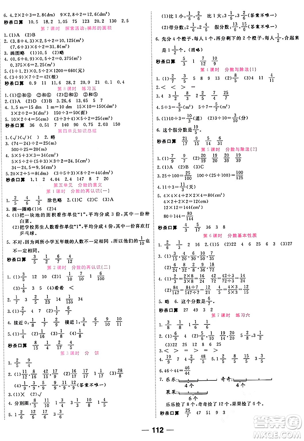 天津科學(xué)技術(shù)出版社2023年秋奪冠新課堂隨堂練測五年級數(shù)學(xué)上冊北師大版答案