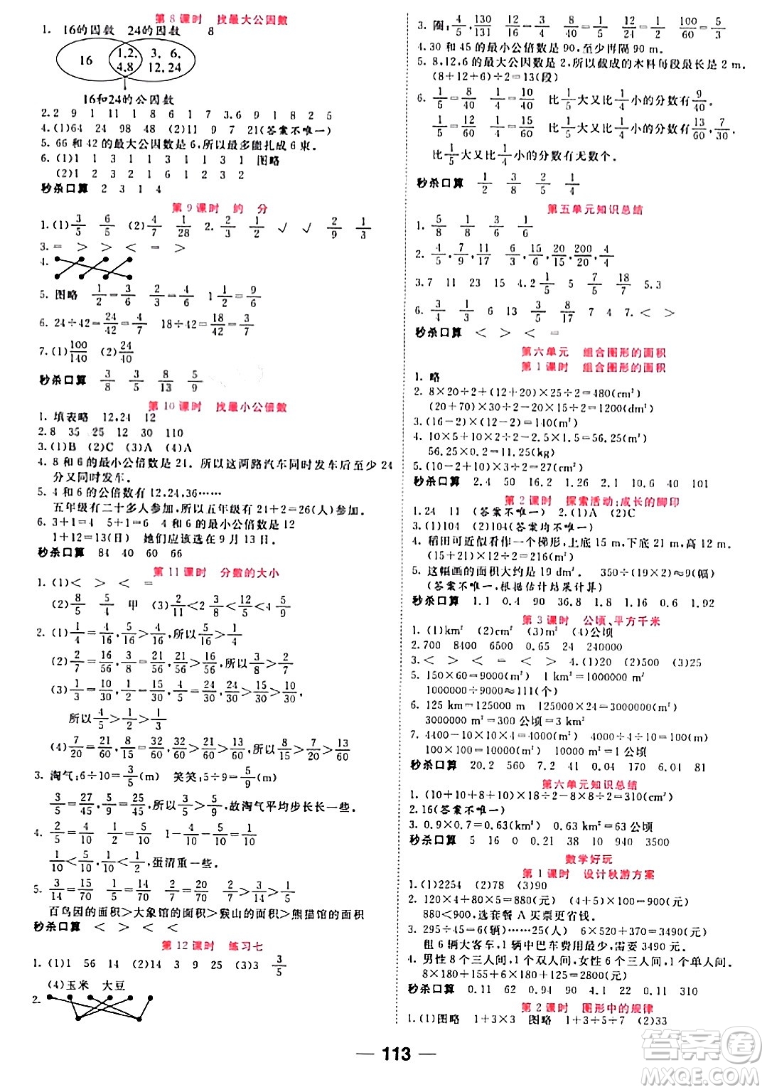 天津科學(xué)技術(shù)出版社2023年秋奪冠新課堂隨堂練測五年級數(shù)學(xué)上冊北師大版答案