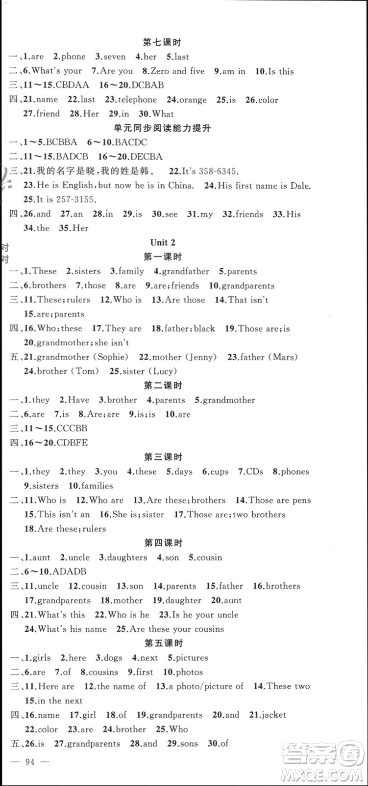 新疆青少年出版社2023年秋原創(chuàng)新課堂七年級英語上冊人教版參考答案