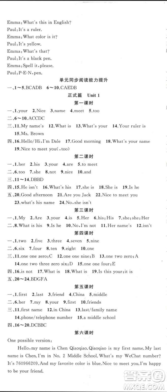 新疆青少年出版社2023年秋原創(chuàng)新課堂七年級英語上冊人教版參考答案