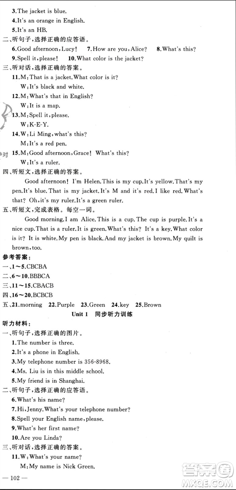 新疆青少年出版社2023年秋原創(chuàng)新課堂七年級英語上冊人教版參考答案