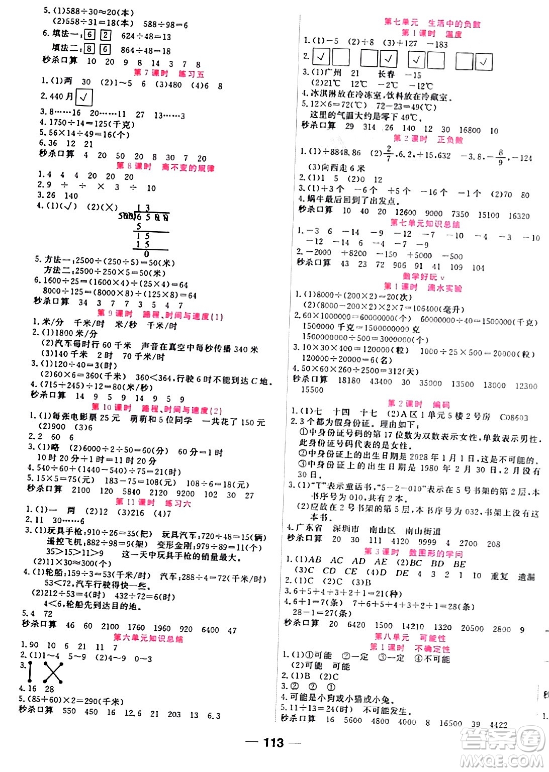 天津科學(xué)技術(shù)出版社2023年秋奪冠新課堂隨堂練測(cè)四年級(jí)數(shù)學(xué)上冊(cè)北師大版答案