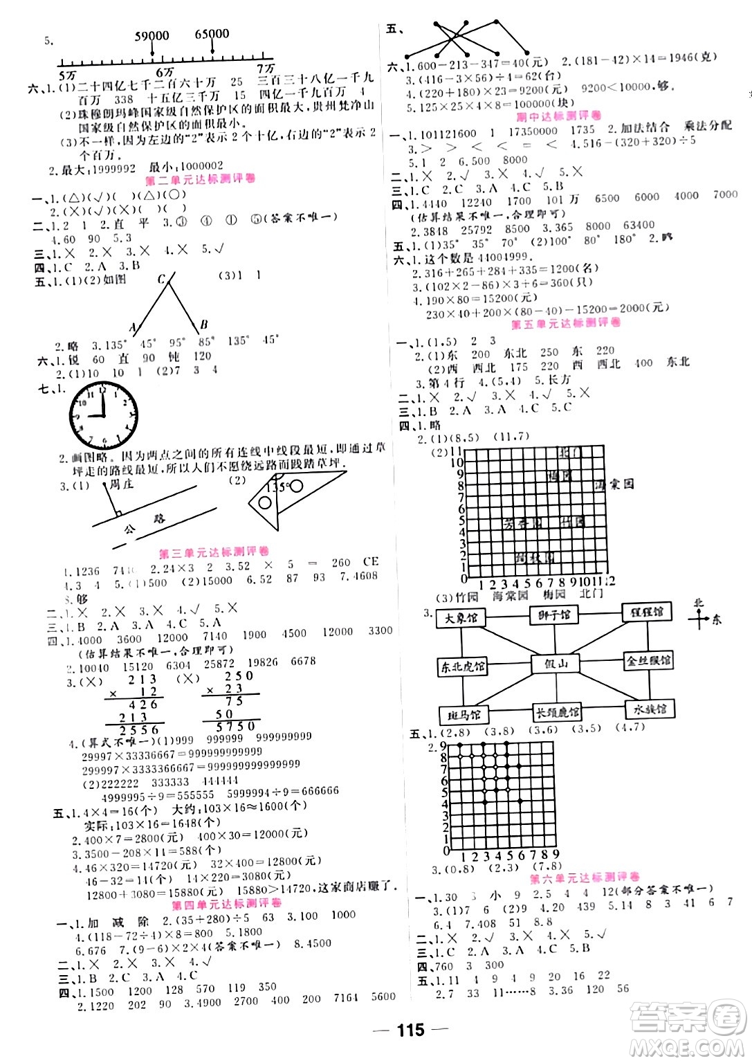 天津科學(xué)技術(shù)出版社2023年秋奪冠新課堂隨堂練測(cè)四年級(jí)數(shù)學(xué)上冊(cè)北師大版答案