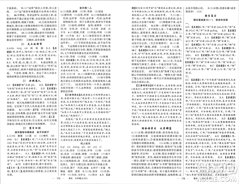 新疆青少年出版社2023年秋原創(chuàng)新課堂七年級語文上冊人教版參考答案