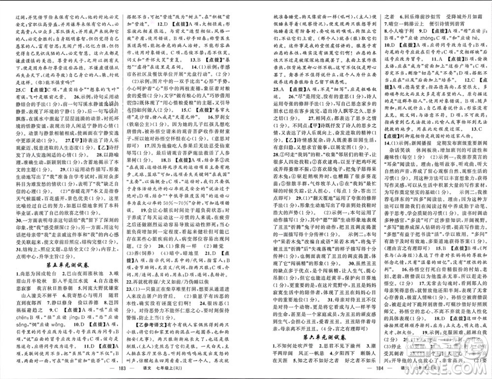 新疆青少年出版社2023年秋原創(chuàng)新課堂七年級語文上冊人教版參考答案