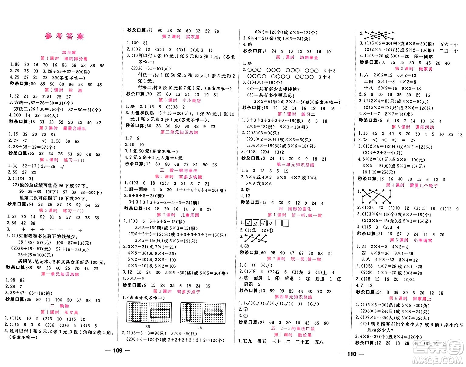 天津科學(xué)技術(shù)出版社2023年秋奪冠新課堂隨堂練測(cè)二年級(jí)數(shù)學(xué)上冊(cè)北師大版答案