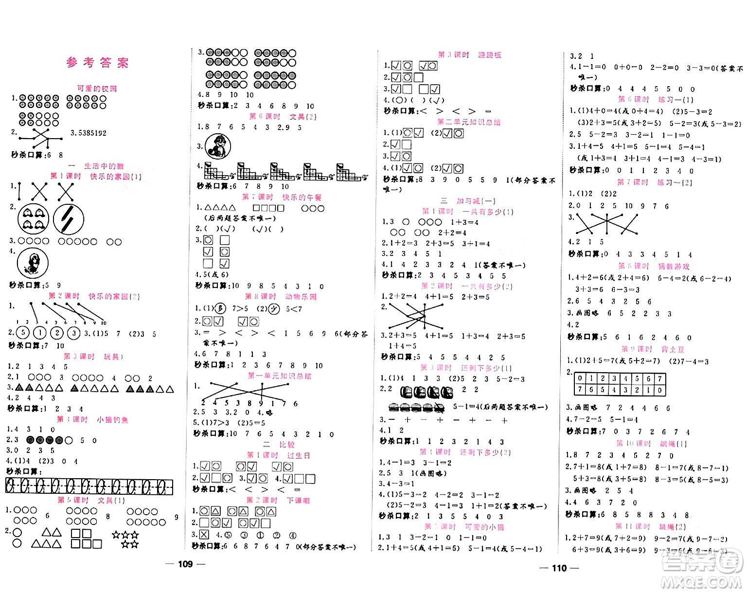 天津科學(xué)技術(shù)出版社2023年秋奪冠新課堂隨堂練測一年級數(shù)學(xué)上冊北師大版答案