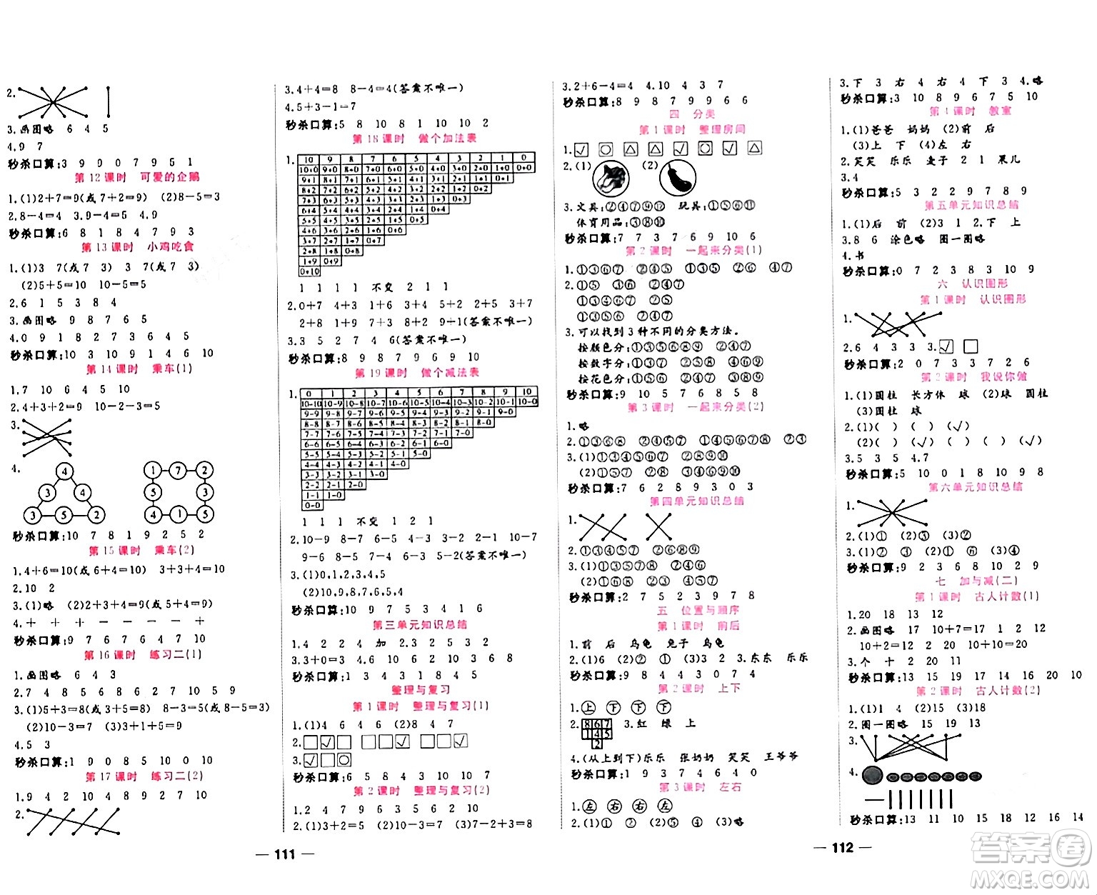 天津科學(xué)技術(shù)出版社2023年秋奪冠新課堂隨堂練測一年級數(shù)學(xué)上冊北師大版答案