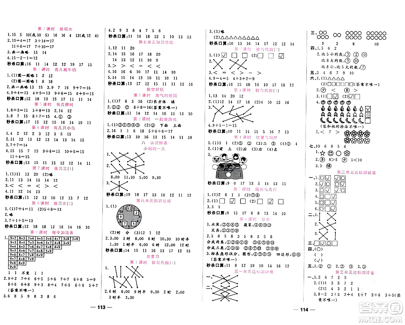 天津科學(xué)技術(shù)出版社2023年秋奪冠新課堂隨堂練測一年級數(shù)學(xué)上冊北師大版答案