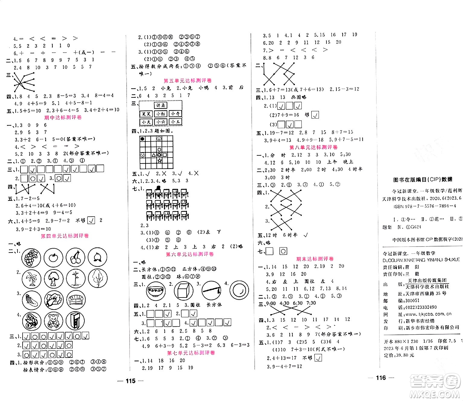 天津科學(xué)技術(shù)出版社2023年秋奪冠新課堂隨堂練測一年級數(shù)學(xué)上冊北師大版答案