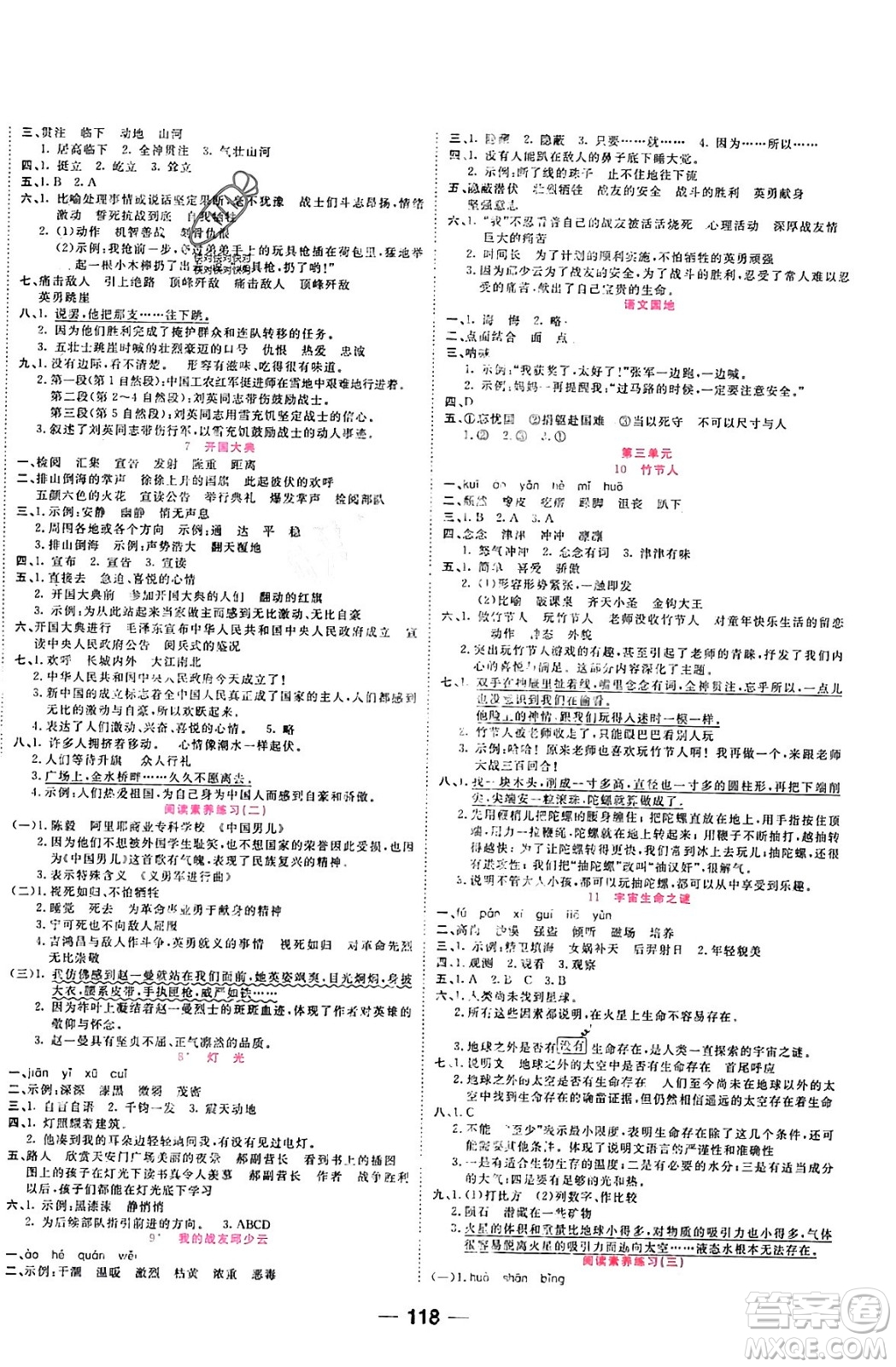 西安出版社2023年秋奪冠新課堂隨堂練測(cè)六年級(jí)語文上冊(cè)人教版答案