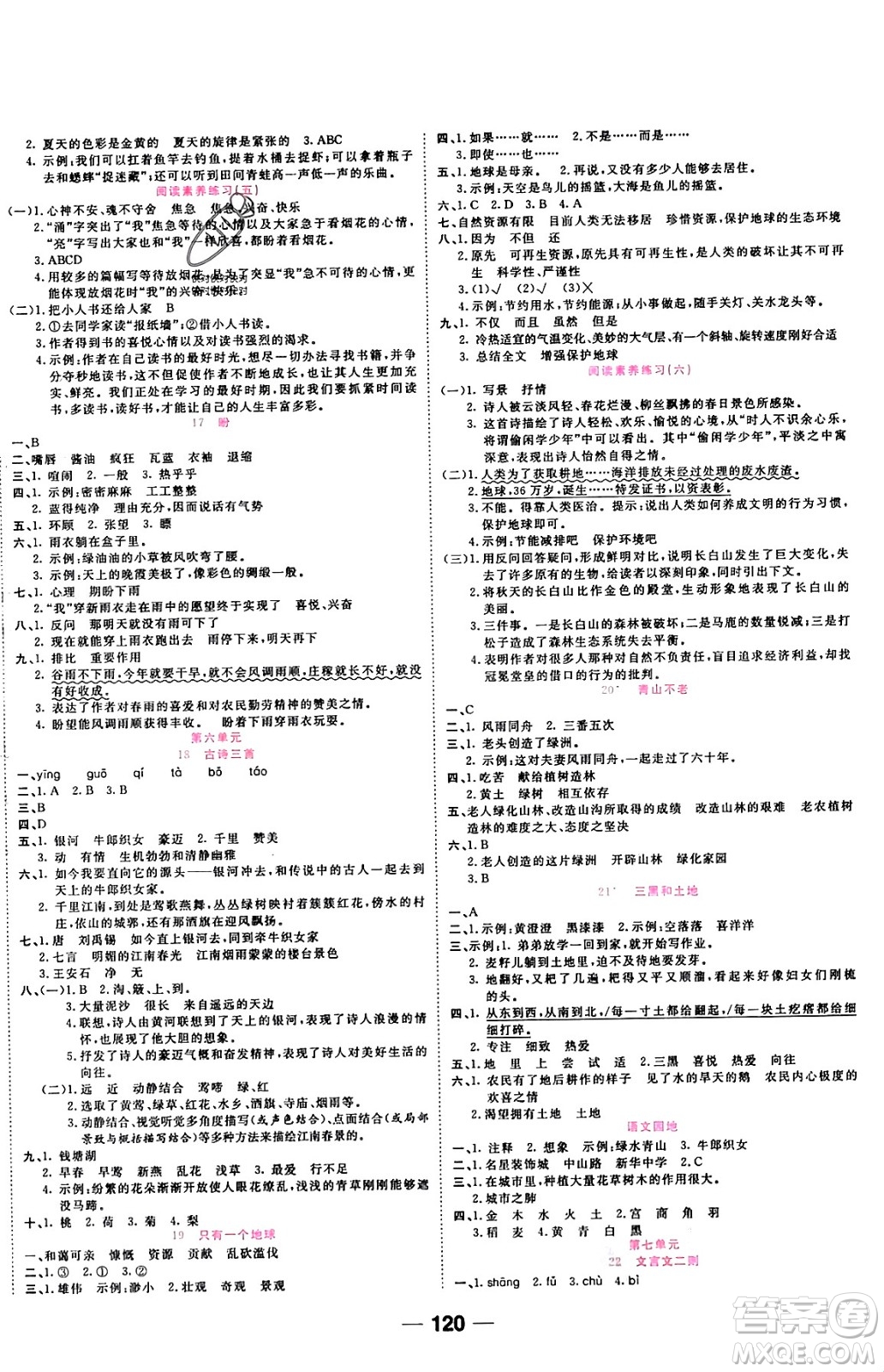 西安出版社2023年秋奪冠新課堂隨堂練測(cè)六年級(jí)語文上冊(cè)人教版答案