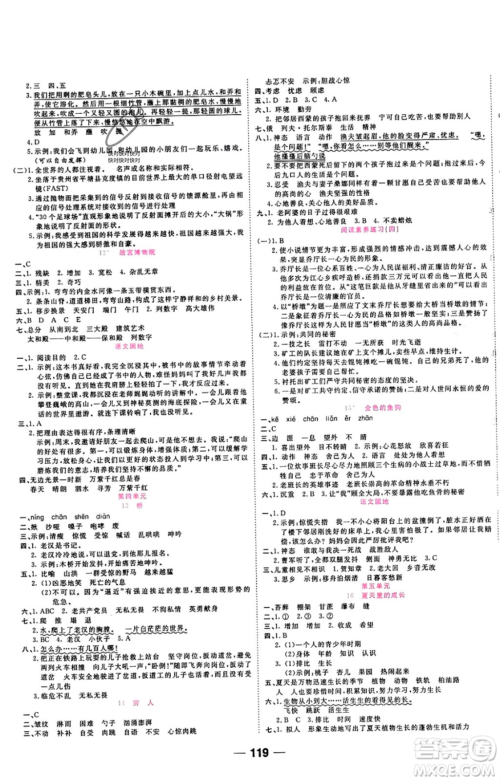 西安出版社2023年秋奪冠新課堂隨堂練測(cè)六年級(jí)語文上冊(cè)人教版答案