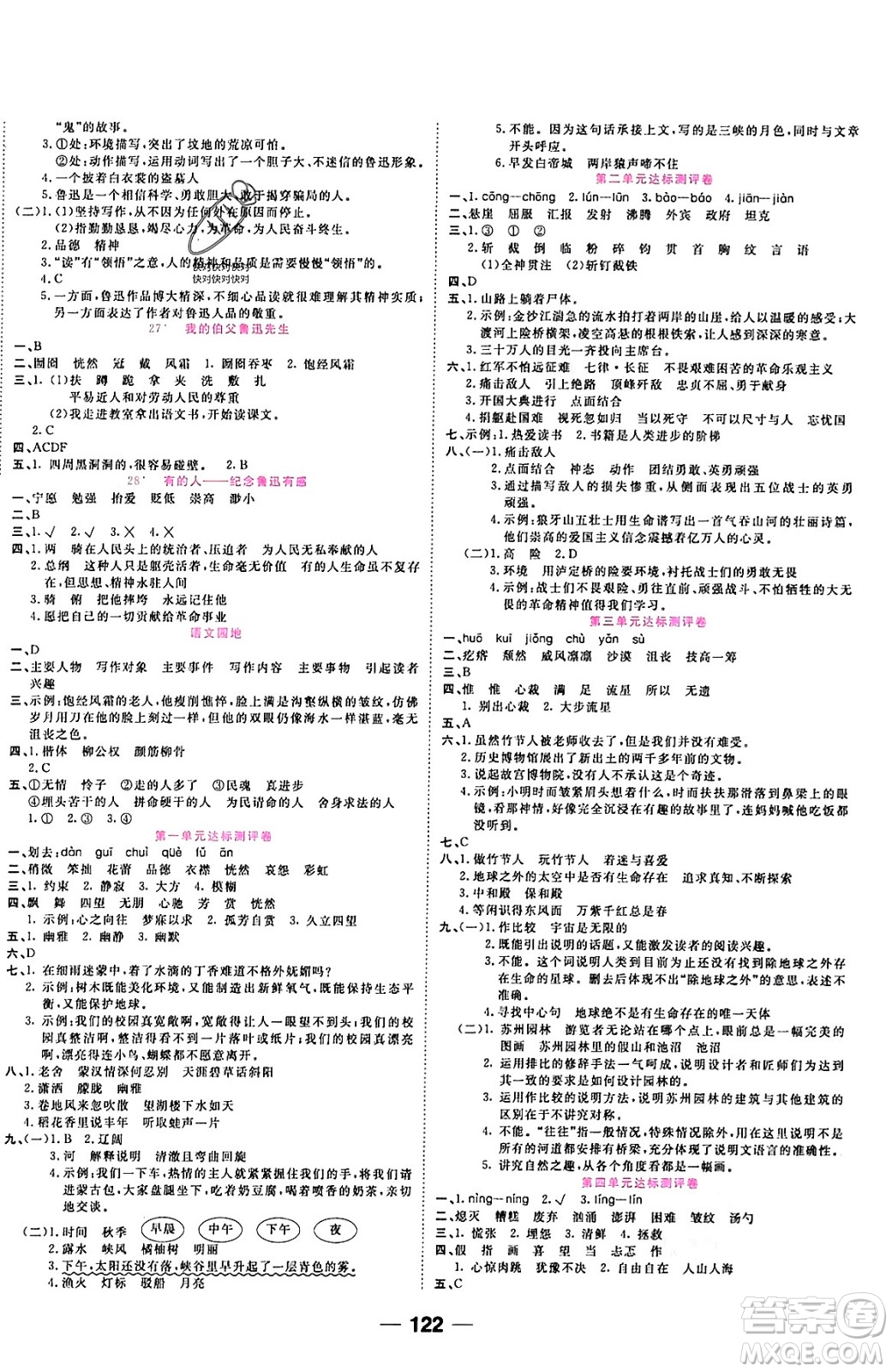 西安出版社2023年秋奪冠新課堂隨堂練測(cè)六年級(jí)語文上冊(cè)人教版答案