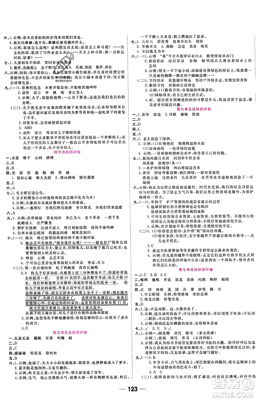 西安出版社2023年秋奪冠新課堂隨堂練測(cè)六年級(jí)語文上冊(cè)人教版答案