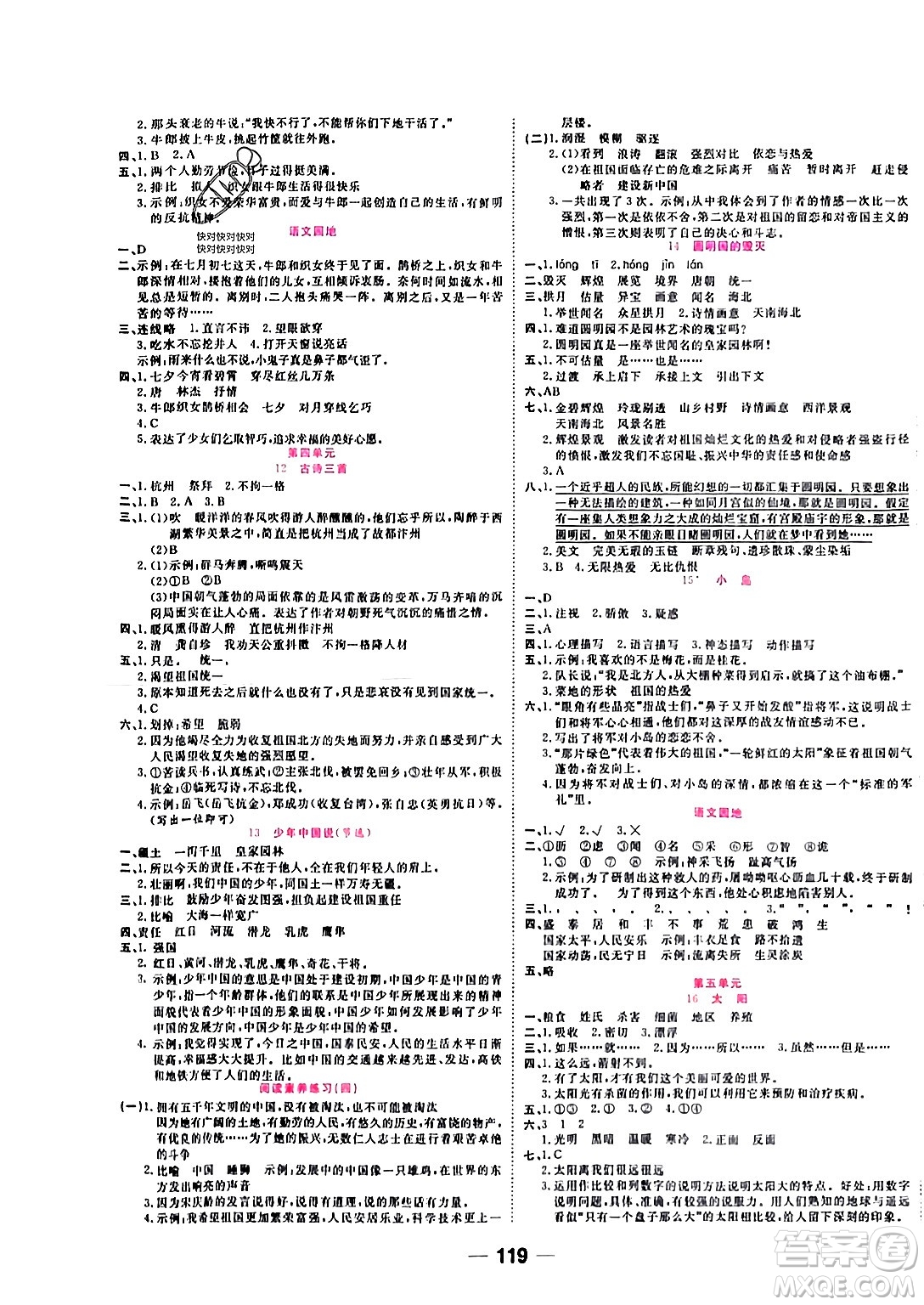 西安出版社2023年秋奪冠新課堂隨堂練測五年級語文上冊人教版答案