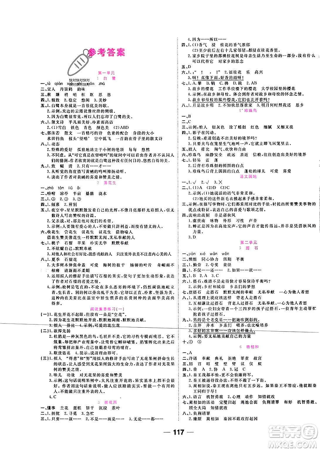 西安出版社2023年秋奪冠新課堂隨堂練測五年級語文上冊人教版答案