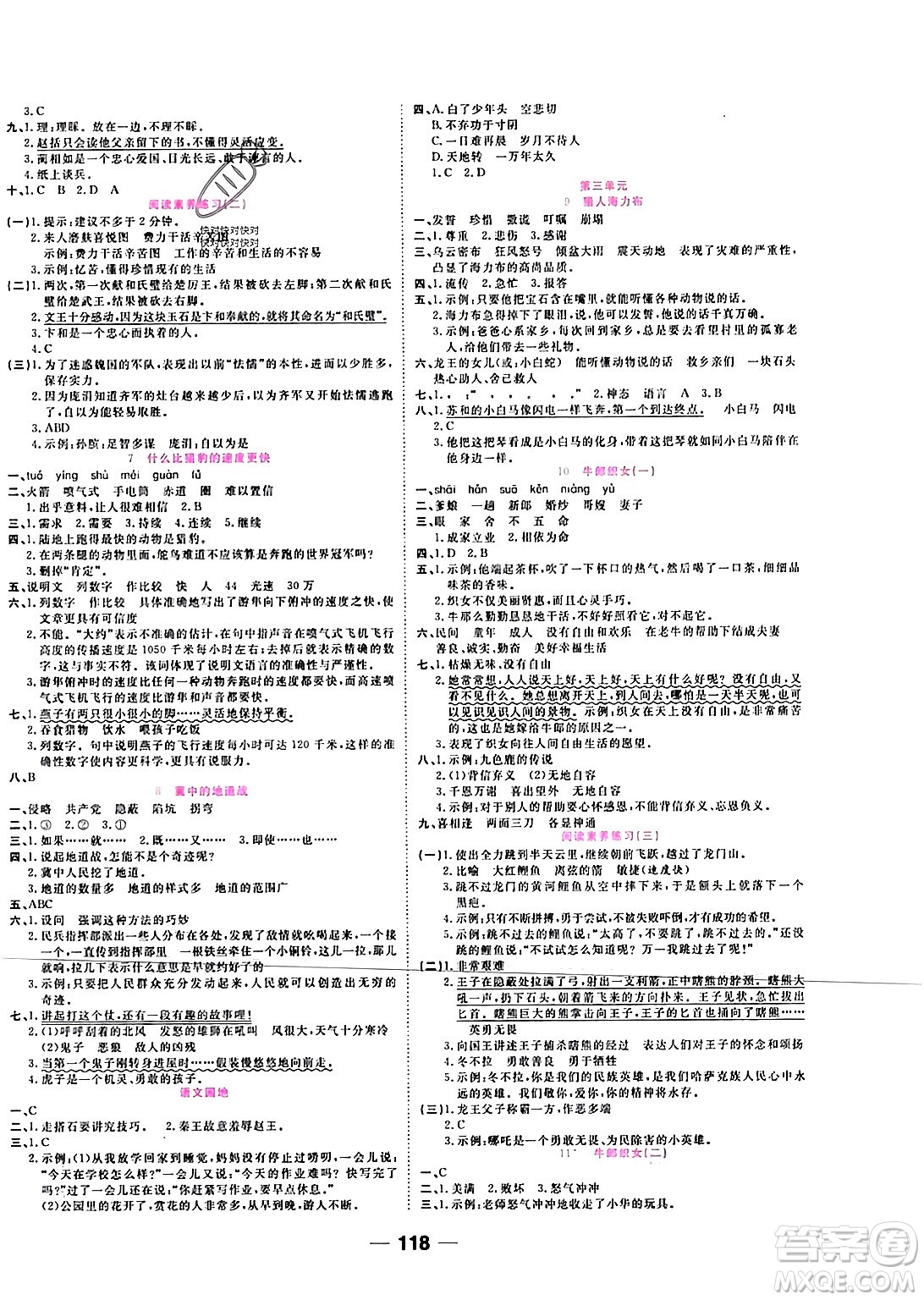 西安出版社2023年秋奪冠新課堂隨堂練測五年級語文上冊人教版答案