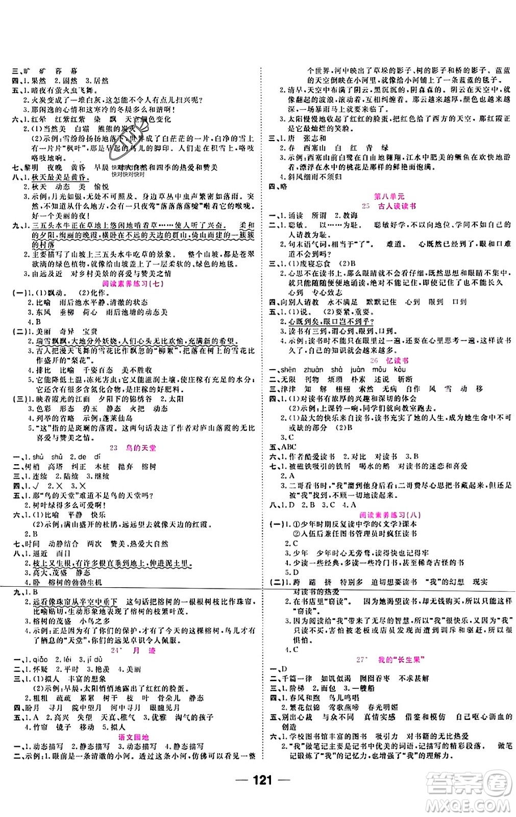 西安出版社2023年秋奪冠新課堂隨堂練測五年級語文上冊人教版答案