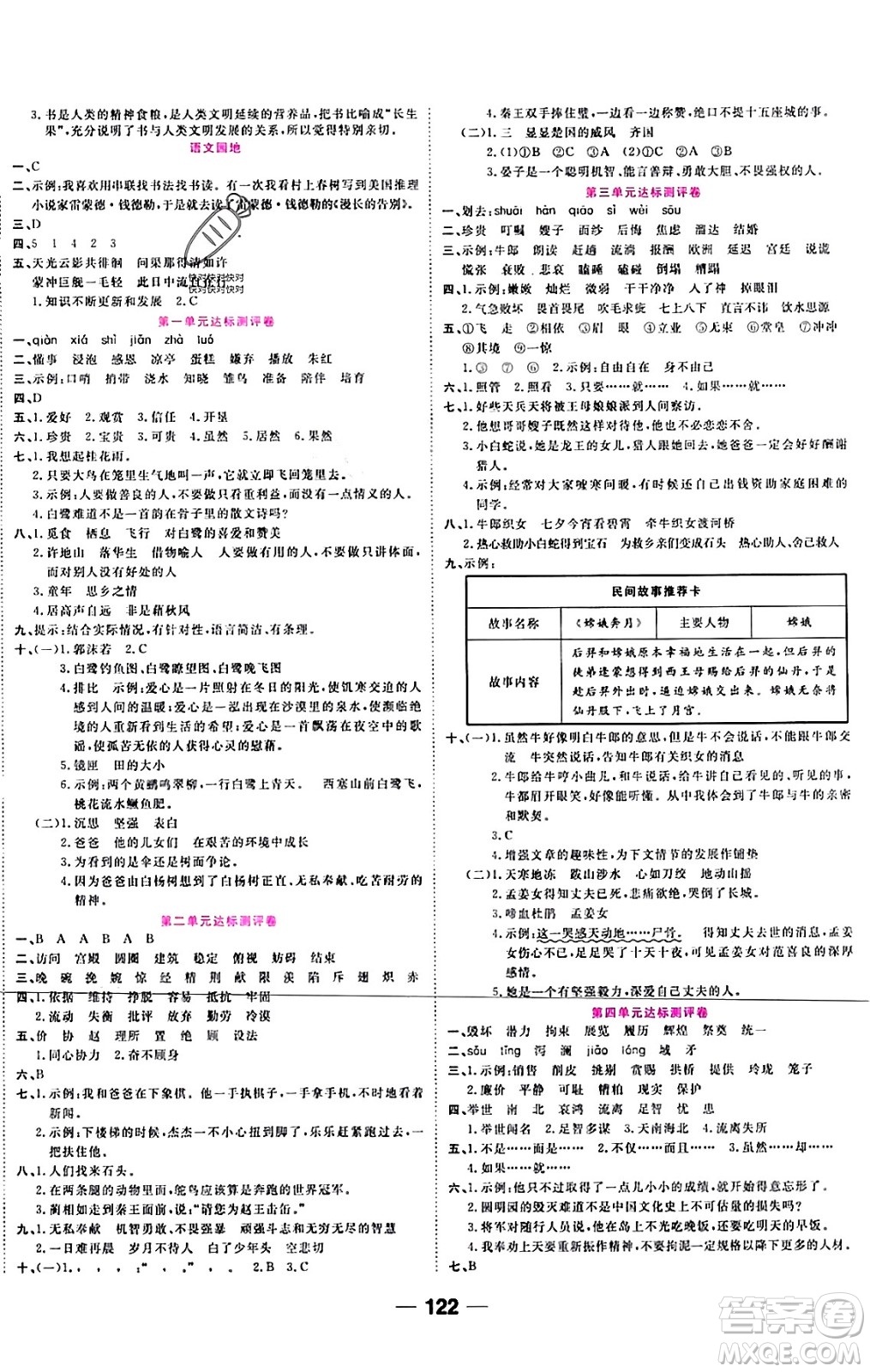 西安出版社2023年秋奪冠新課堂隨堂練測五年級語文上冊人教版答案