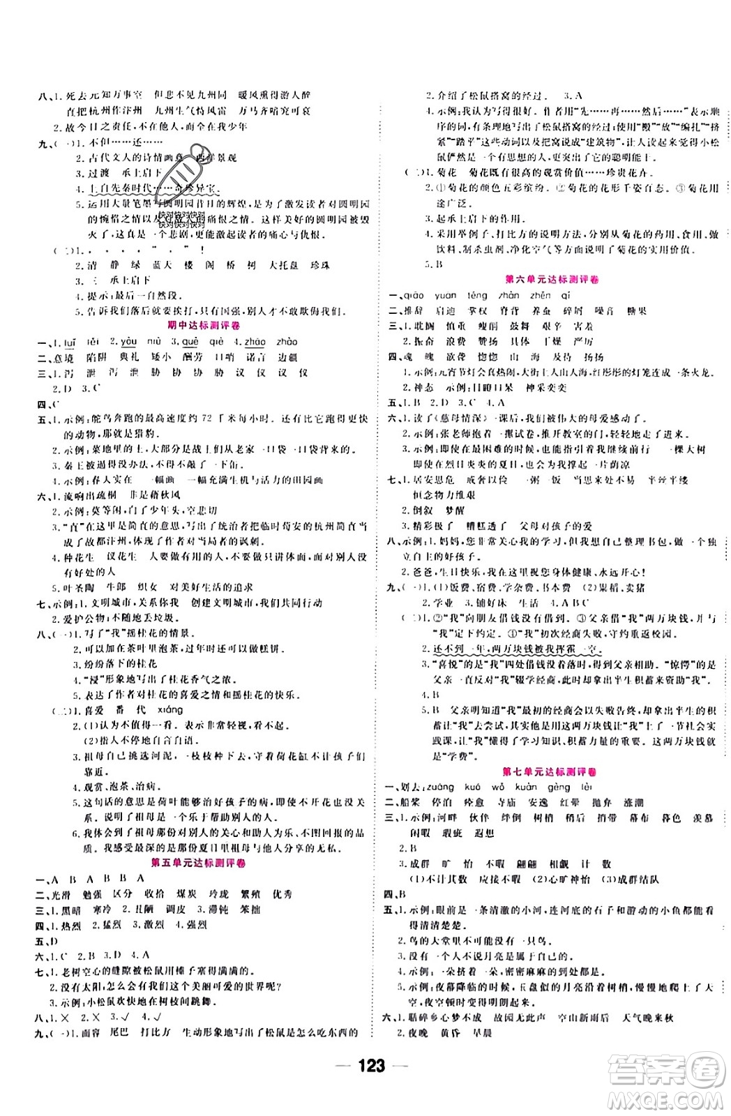 西安出版社2023年秋奪冠新課堂隨堂練測五年級語文上冊人教版答案