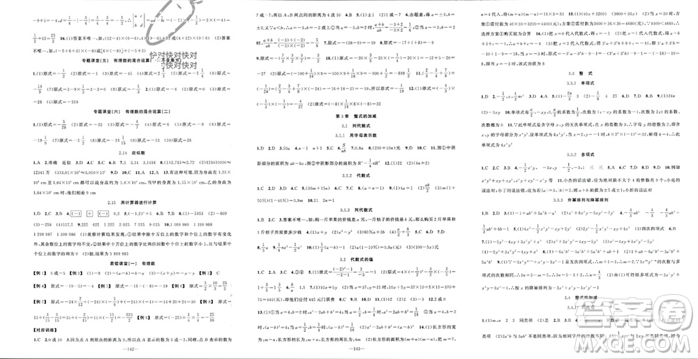 新疆青少年出版社2023年秋原創(chuàng)新課堂七年級(jí)數(shù)學(xué)上冊(cè)華師大版參考答案